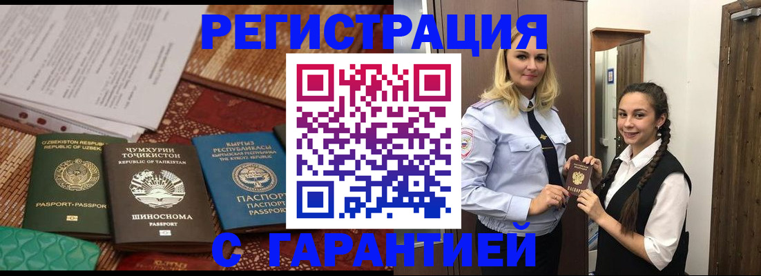 временная регистрация 2025 в Новокузнецке