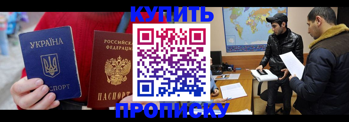 где прописаться в Новокузнецке
