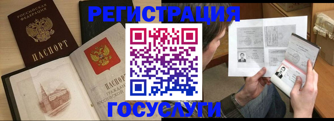 прописка в Новокузнецке