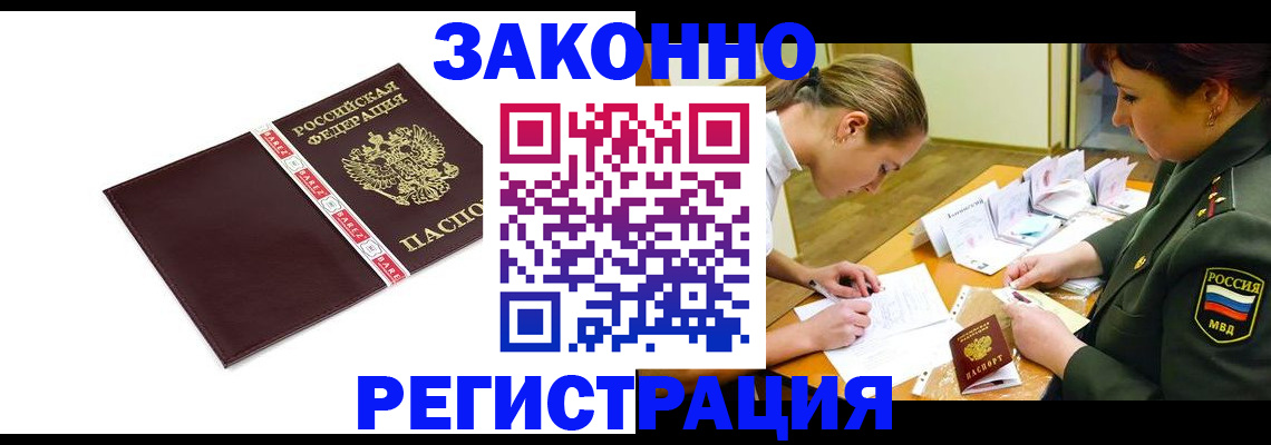 временная регистрация гарантия в Новокузнецке