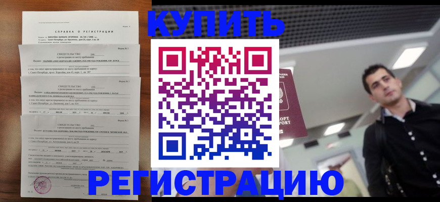 временная регистрация собственник в Новокузнецке