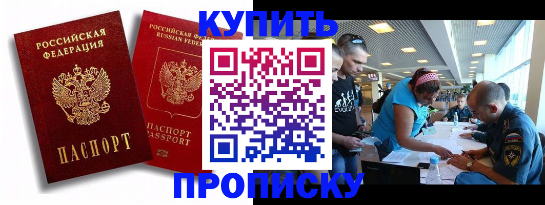 прописка паспорт в Новокузнецке