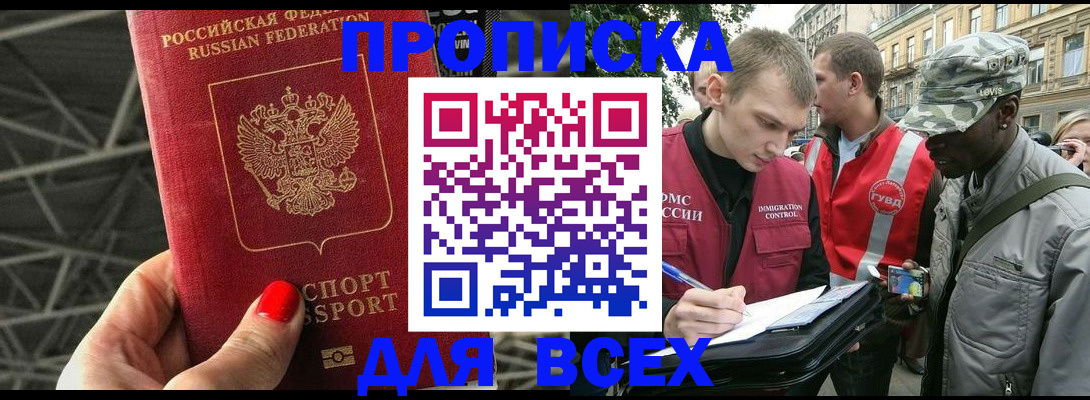 найти адрес прописки в Новокузнецке